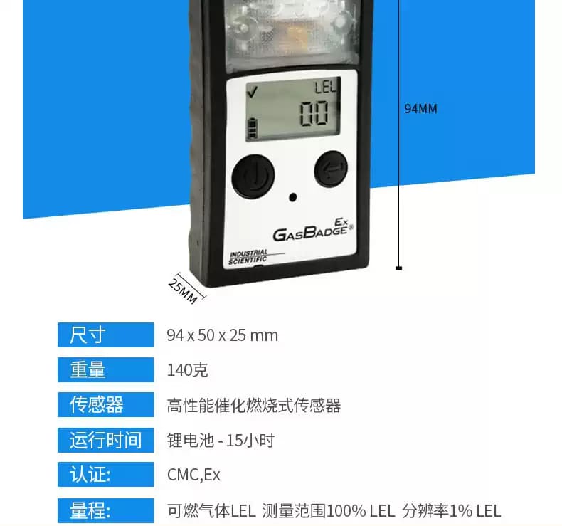 英思科（ISC） GB Ex 便携式单一检测仪 （可燃气体）